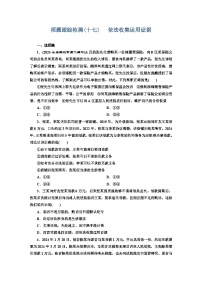 高中政治 (道德与法治)人教统编版选择性必修2 法律与生活第四单元 社会争议解决第十课 诉讼实现公平正义依法收集运用证据同步达标检测题