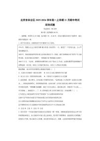 北京市丰台区2025-2026学年高一上学期11月期中考试政治试卷（学生版）