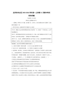 北京市丰台区2025-2026学年高一上学期11月期中考试政治试卷（学生版）