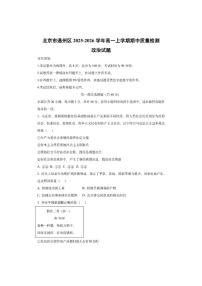 北京市通州区2025-2026学年高一上学期期中质量检测 政治试卷（学生版）