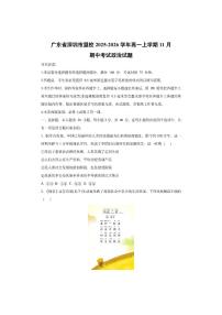 广东省深圳市盟校2025-2026学年高一上学期11月期中考试政治试卷（学生版）