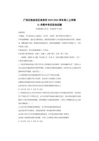 广西壮族自治区来宾市2025-2026学年高二上学期11月期中考试政治试卷（学生版）