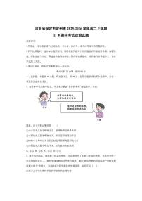 河北省保定市定州市2025-2026学年高二上学期11月期中考试政治试卷（学生版）