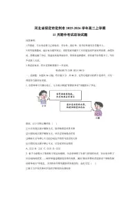 河北省保定市定州市2025-2026学年高二上学期11月期中考试政治试卷（学生版）