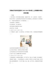 河南省开封市杞县高中2025-2026学年高二上学期期中考试政治试卷（学生版）