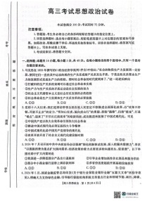 辽宁省辽阳市2024-2025学年高三上学期1月期末考试政治试卷