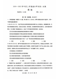 辽宁省普通高中2024-2025学年高二上学期1月期末考试政治试题