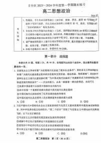 北京市丰台区2023-2024学年高二上学期期末练习政治试题