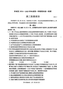 北京市东城区2024-2025学年高三上学期1月期末考试政治试题