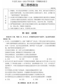 北京市丰台区2024-2025学年高二上学期期末考试政治试卷