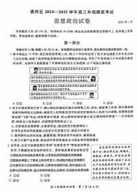 北京市通州区2024-2025学年高三上学期期末摸底考试政治试卷