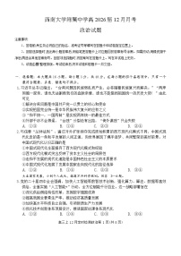 重庆市西南大学附属中学校2025-2026学年高三上学期12月月考政治试题（含答案）