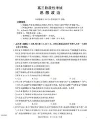 甘肃省2026届高三上学期10月联考（26-76C）政治试题及答案