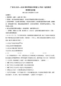 广东省领航高中联盟2025-2026学年高一上学期12月月考政治试卷
