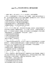 山东师范大学附属中学2025-2026学年高二上学期期中考试 政治试卷