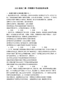 广东省汕头市金山中学2025-2026学年高二上学期期中考试政治试卷（Word版附答案）