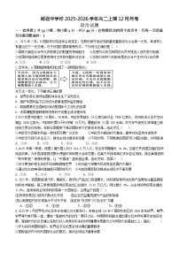 四川省内江市威远中学校2025-2026学年高二上学期12月月考政治试题