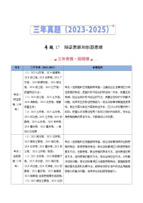 2026届高三政治二轮专题练习专题17 辩证思维和创新思维（Word版附解析）