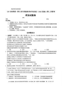 Z20名校联盟(浙江省名校新高考研究联盟)2026届高三第二次联考政治试卷（含答案）