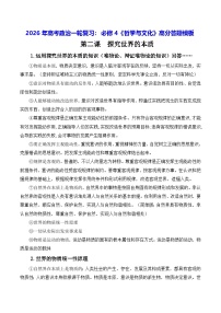 2026年高考政治一轮复习：必修4《哲学与文化》高分答题模板 讲义