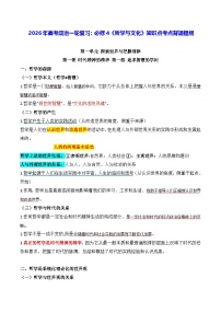 2026年高考政治一轮复习：必修4《哲学与文化》知识点考点背诵提纲 讲义