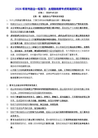2026年高考政治一轮复习：主观题高频考点背诵资料汇编 讲义