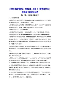 2026年高考政治一轮复习：必修4《哲学与文化》哲学部分知识点总结 讲义