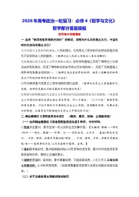 2026年高考政治一轮复习：必修4《哲学与文化》哲学部分答题模板 讲义