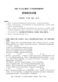 安徽合肥市第一中学2026届高三上学期12月月考政治试卷（PDF版含解析）
