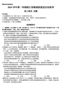 浙江精诚联盟2025-2026学年高三上学期12月联考政治试卷（PDF版含解析）