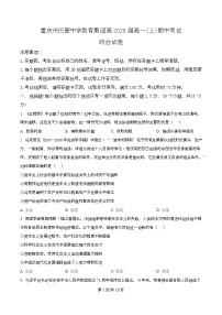 重庆市巴蜀中学教育集团2025-2026学年高一上学期期中联考政治试卷（Word版含解析）
