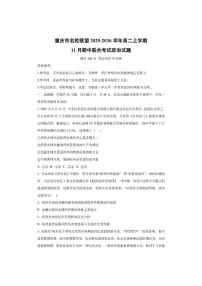 重庆市名校联盟2025-2026学年高二上学期11月期中联合考试政治试卷（学生版）