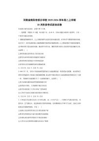 河南省南阳市部分学校2025-2026学年高二上学期10月阶段考试政治试卷（学生版）