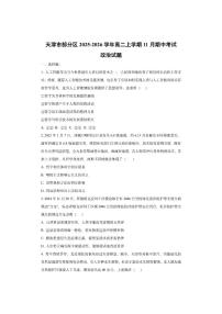 天津市部分区2025-2026学年高二上学期11月期中考试政治试卷（学生版）