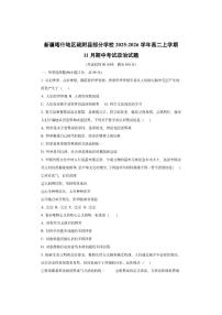 新疆喀什地区疏附县部分学校2025-2026学年高二上学期11月期中考试政治试卷（学生版）