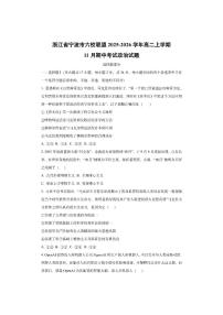 浙江省宁波市六校联盟2025-2026学年高二上学期11月期中考试政治试卷（学生版）