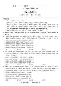 安徽省皖江名校联盟2025-2026学年高二上学期期中联考政治A试题及答案