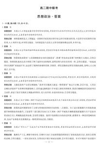 天一大联考·安徽省2025-2026学年高二上学期期中联考政治试题及答案