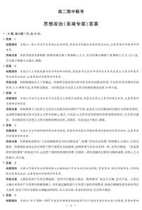 天一大联考·安徽省2025-2026学年高二上学期期中联考政治芜湖专版试题及答案