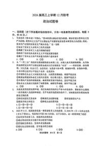 河南省安鹤新联盟2025-2026学年高三上学期12月联考政治试题（PDF版附答案）