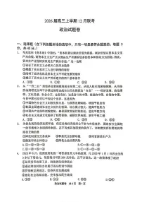 河南省安鹤新联盟2025-2026学年高三上学期12月联考政治试题（PDF版附答案）