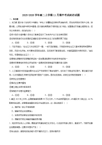 浙江省”七彩阳光“新高考研究联盟2025-2026学年高二上学期期中联考政治试卷(含答案)