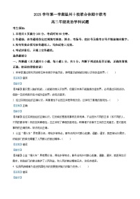 浙江省温州十校联合体2025-2026学年高二上学期11月期中政治试卷（含答案）