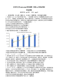 江苏省无锡市江阴市三校联考2025-2026学年高三上学期12月月考政治试题