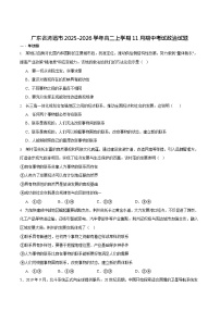 广东省清远市2025-2026学年高二上学期期中考试 政治试卷