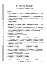 山东省菏泽市鄄城县第一中学2025-2026学年高一上学期12月月考政治试题