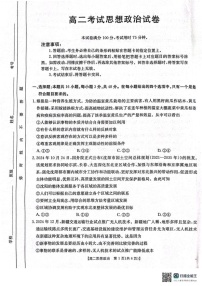 辽宁省协作体2024-2025学年高二上学期期末考试政治试卷