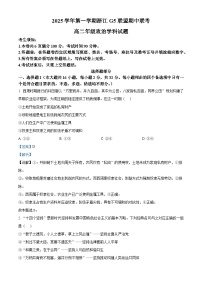 浙江省G5联盟2025-2026学年高二上学期11月期中考试政治试卷（含答案）
