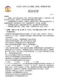 黑龙江省大庆铁人中学2025-2026学年高二上学期期中考试政治试卷