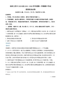 黑龙江省哈尔滨市师范大学附属中学2025-2026学年高一上学期期中考试政治试卷（含答案）
